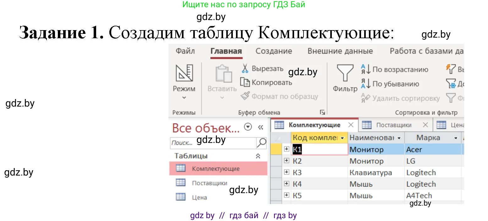 Информатика, 10 класс рабочая тетрадь, автор: Овчинникова Лариса Генадьевна, издательство Аверсэв, Минск, 2020, голубого цвета, страница 38, номер 1, Решение