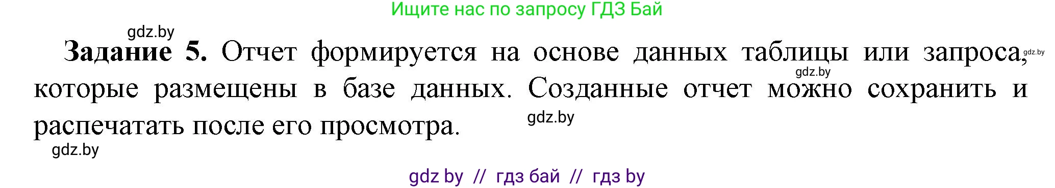 Информатика, 10 класс рабочая тетрадь, автор: Овчинникова Лариса Генадьевна, издательство Аверсэв, Минск, 2020, голубого цвета, страница 56, номер 5, Решение