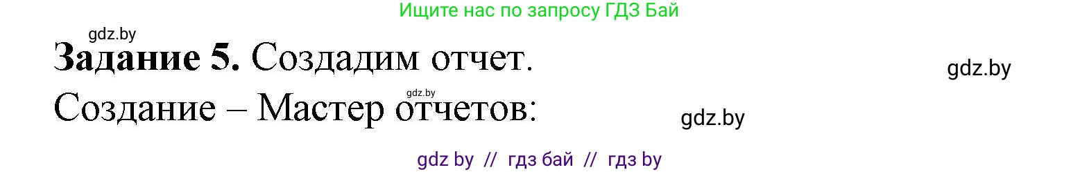 Информатика, 10 класс рабочая тетрадь, автор: Овчинникова Лариса Генадьевна, издательство Аверсэв, Минск, 2020, голубого цвета, страница 58, номер 5, Решение
