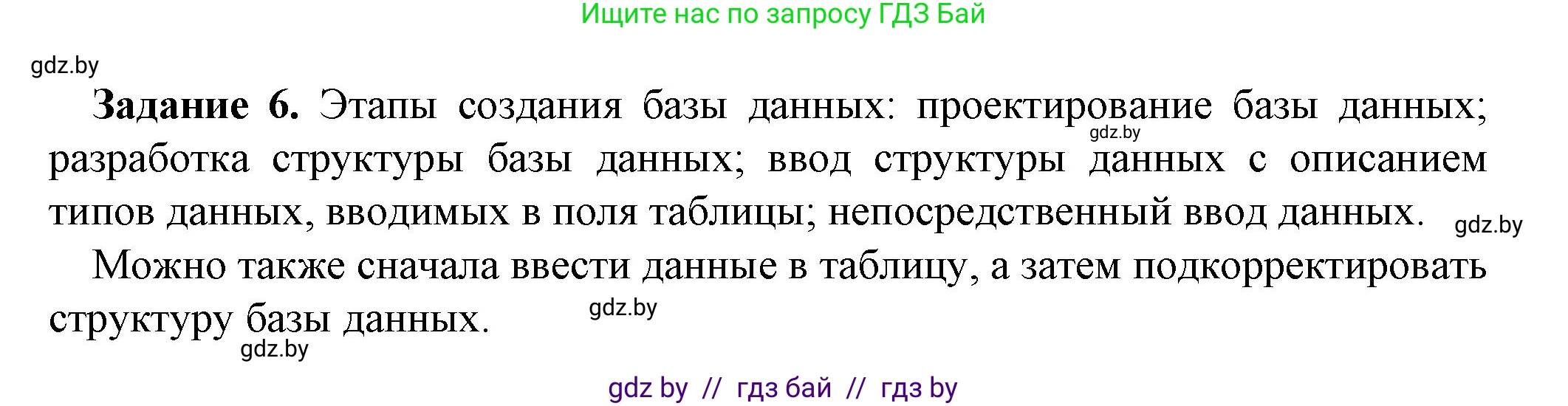 Информатика, 10 класс рабочая тетрадь, автор: Овчинникова Лариса Генадьевна, издательство Аверсэв, Минск, 2020, голубого цвета, страница 58, номер 6, Решение