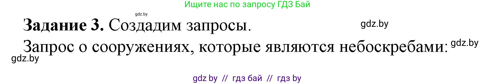 Информатика, 10 класс рабочая тетрадь, автор: Овчинникова Лариса Генадьевна, издательство Аверсэв, Минск, 2020, голубого цвета, страница 60, номер 3, Решение