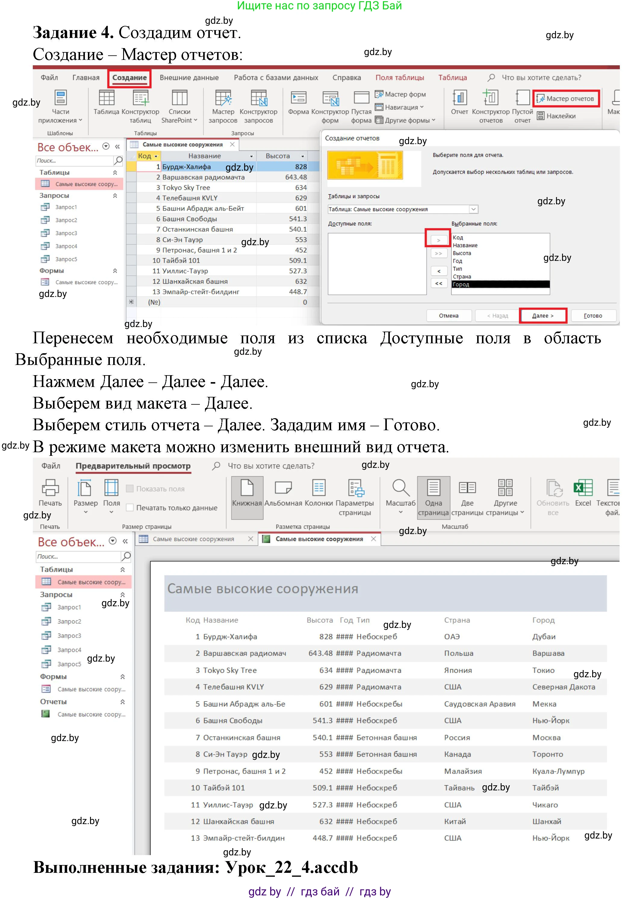 Информатика, 10 класс рабочая тетрадь, автор: Овчинникова Лариса Генадьевна, издательство Аверсэв, Минск, 2020, голубого цвета, страница 60, номер 4, Решение