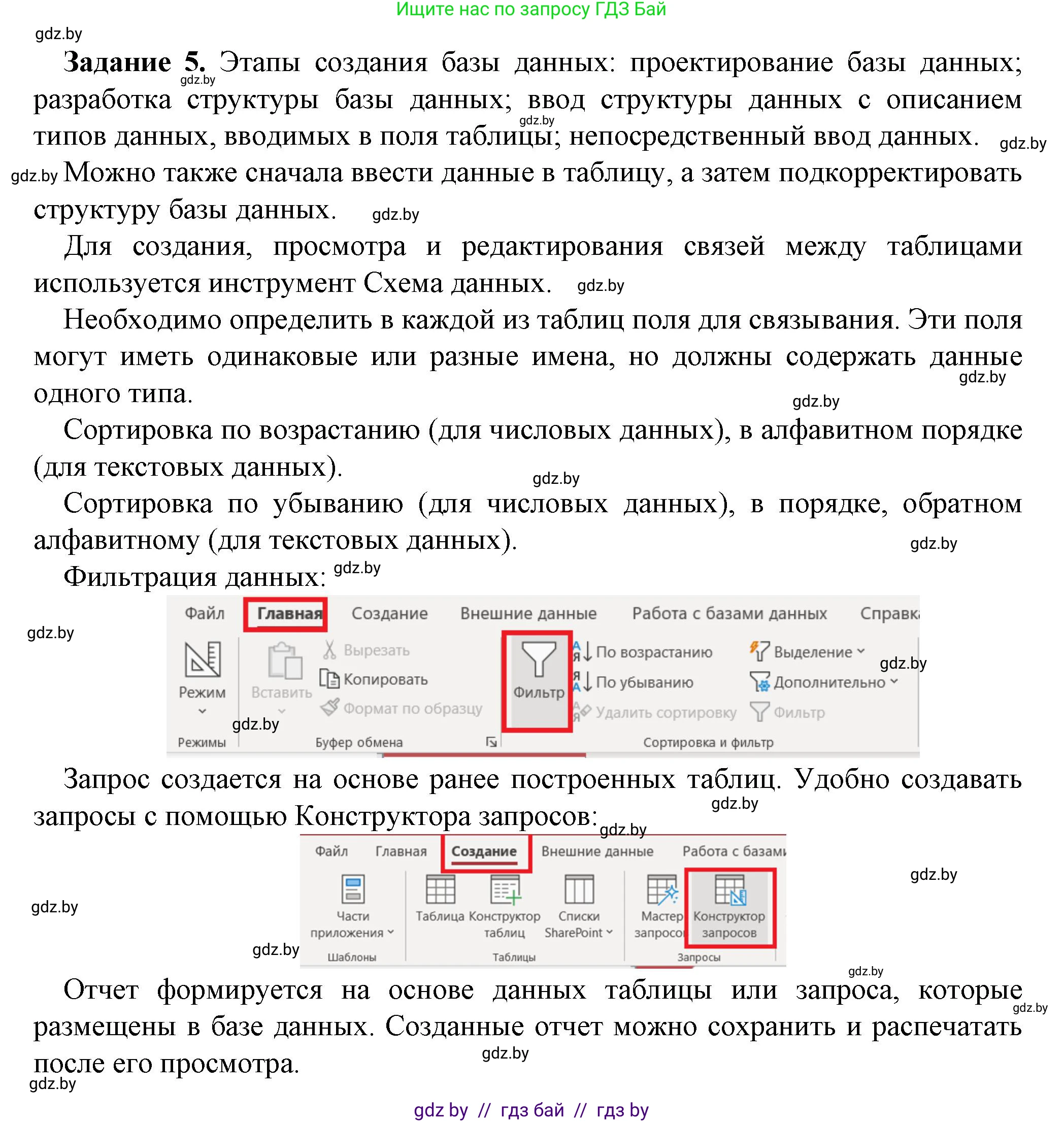Информатика, 10 класс рабочая тетрадь, автор: Овчинникова Лариса Генадьевна, издательство Аверсэв, Минск, 2020, голубого цвета, страница 61, номер 5, Решение