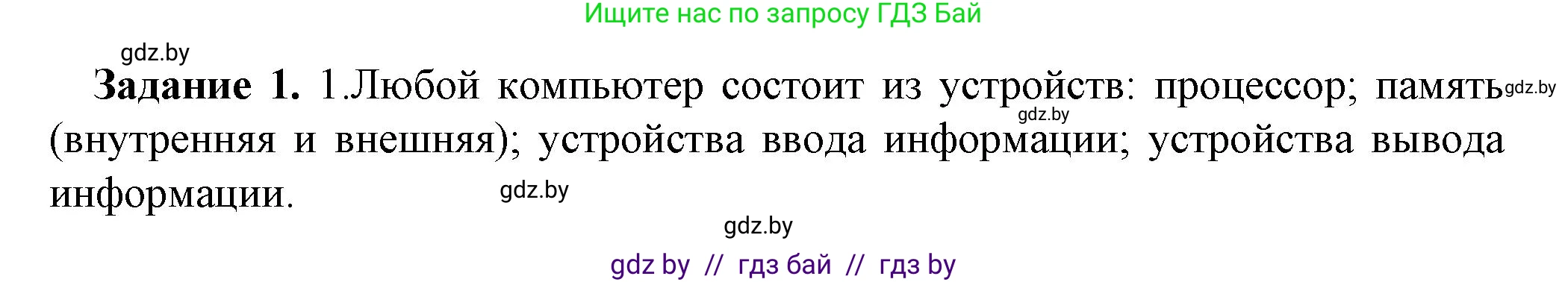 Информатика, 10 класс рабочая тетрадь, автор: Овчинникова Лариса Генадьевна, издательство Аверсэв, Минск, 2020, голубого цвета, страница 64, номер 1, Решение