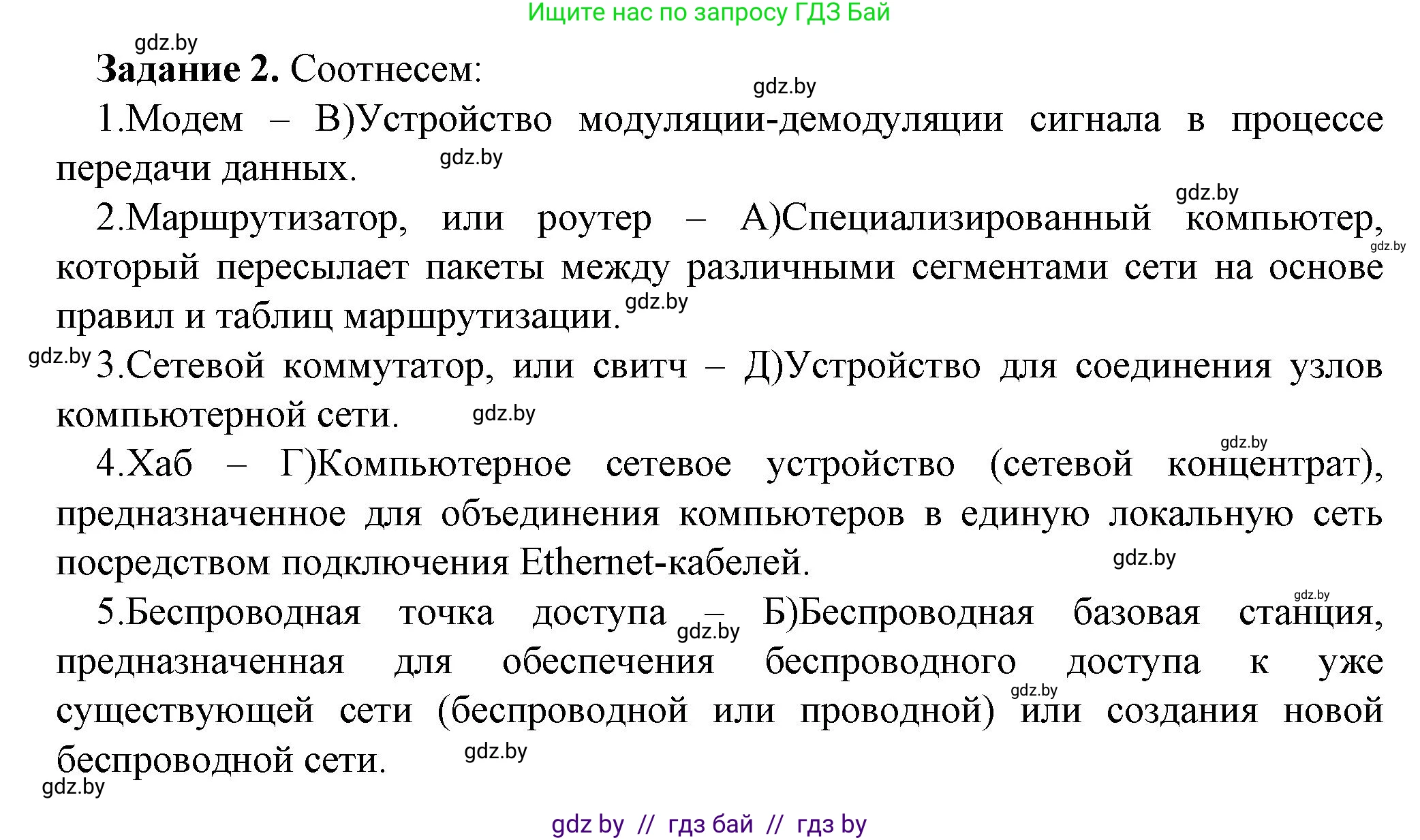 Информатика, 10 класс рабочая тетрадь, автор: Овчинникова Лариса Генадьевна, издательство Аверсэв, Минск, 2020, голубого цвета, страница 69, номер 2, Решение