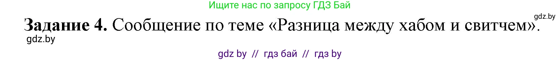 Информатика, 10 класс рабочая тетрадь, автор: Овчинникова Лариса Генадьевна, издательство Аверсэв, Минск, 2020, голубого цвета, страница 70, номер 4, Решение