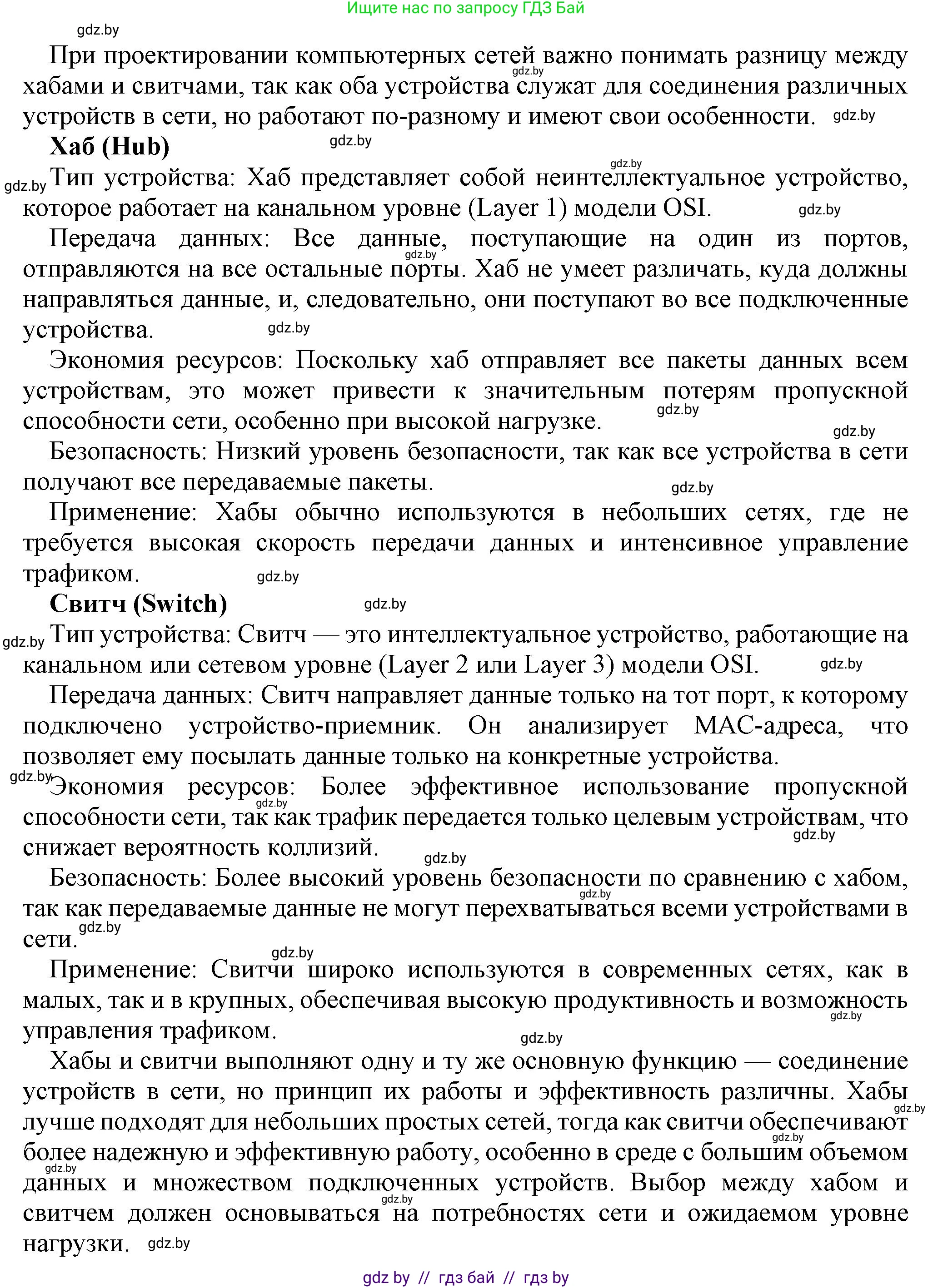 Информатика, 10 класс рабочая тетрадь, автор: Овчинникова Лариса Генадьевна, издательство Аверсэв, Минск, 2020, голубого цвета, страница 70, номер 4, Решение (продолжение 2)