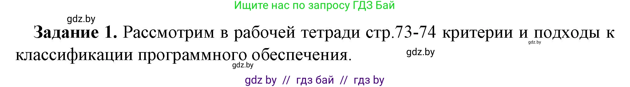 Информатика, 10 класс рабочая тетрадь, автор: Овчинникова Лариса Генадьевна, издательство Аверсэв, Минск, 2020, голубого цвета, страница 73, номер 1, Решение
