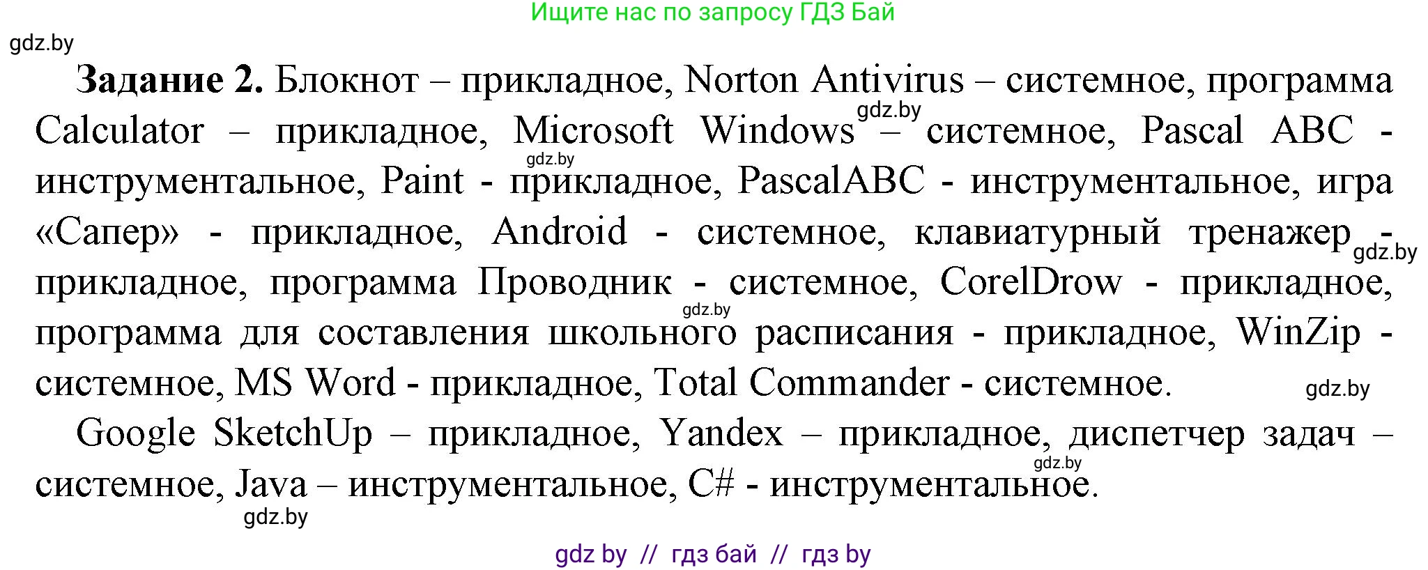 Информатика, 10 класс рабочая тетрадь, автор: Овчинникова Лариса Генадьевна, издательство Аверсэв, Минск, 2020, голубого цвета, страница 74, номер 2, Решение