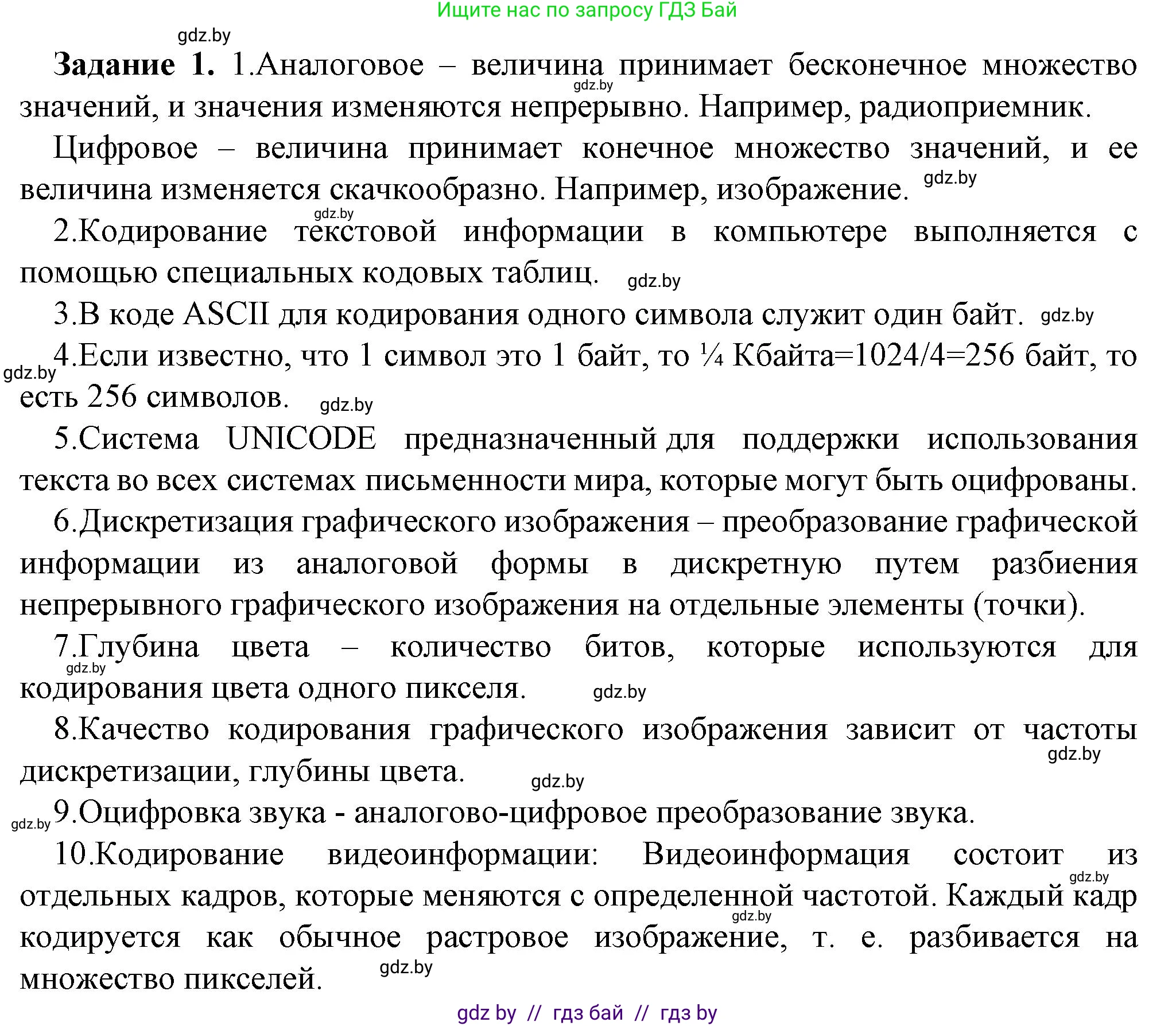 Информатика, 10 класс рабочая тетрадь, автор: Овчинникова Лариса Генадьевна, издательство Аверсэв, Минск, 2020, голубого цвета, страница 81, номер 1, Решение