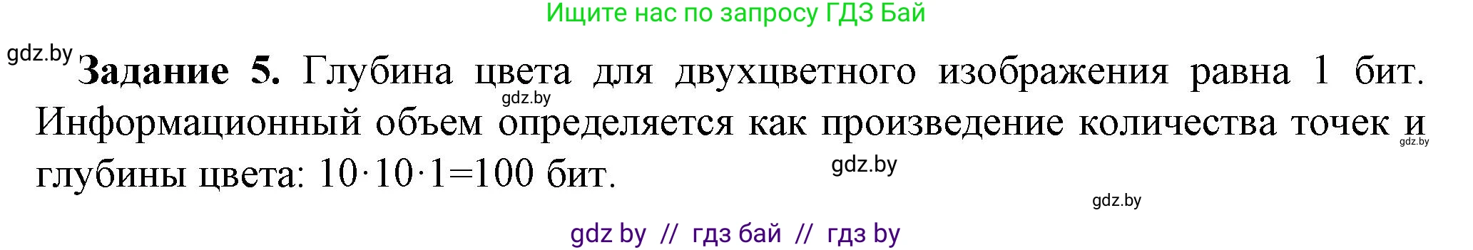Информатика, 10 класс рабочая тетрадь, автор: Овчинникова Лариса Генадьевна, издательство Аверсэв, Минск, 2020, голубого цвета, страница 82, номер 5, Решение