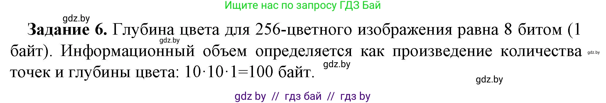 Информатика, 10 класс рабочая тетрадь, автор: Овчинникова Лариса Генадьевна, издательство Аверсэв, Минск, 2020, голубого цвета, страница 82, номер 6, Решение