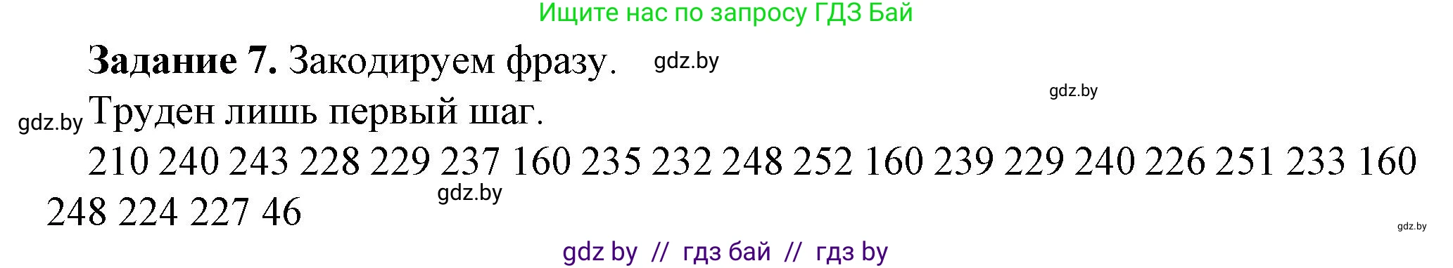 Информатика, 10 класс рабочая тетрадь, автор: Овчинникова Лариса Генадьевна, издательство Аверсэв, Минск, 2020, голубого цвета, страница 82, номер 7, Решение
