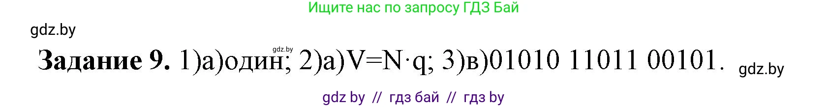 Информатика, 10 класс рабочая тетрадь, автор: Овчинникова Лариса Генадьевна, издательство Аверсэв, Минск, 2020, голубого цвета, страница 82, номер 9, Решение