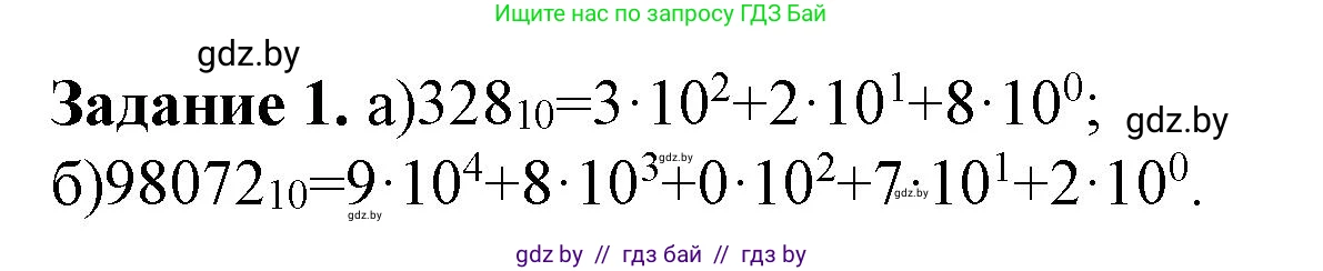Информатика, 10 класс рабочая тетрадь, автор: Овчинникова Лариса Генадьевна, издательство Аверсэв, Минск, 2020, голубого цвета, страница 84, номер 1, Решение