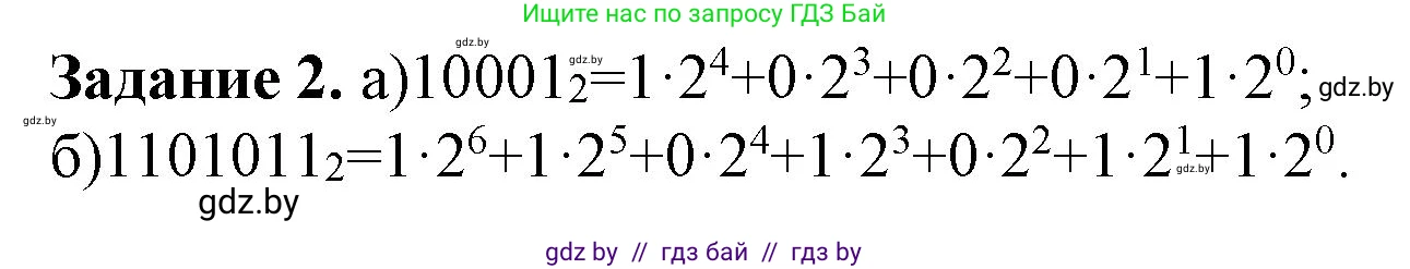 Информатика, 10 класс рабочая тетрадь, автор: Овчинникова Лариса Генадьевна, издательство Аверсэв, Минск, 2020, голубого цвета, страница 84, номер 2, Решение