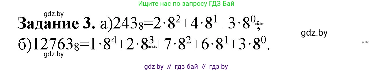 Информатика, 10 класс рабочая тетрадь, автор: Овчинникова Лариса Генадьевна, издательство Аверсэв, Минск, 2020, голубого цвета, страница 85, номер 3, Решение
