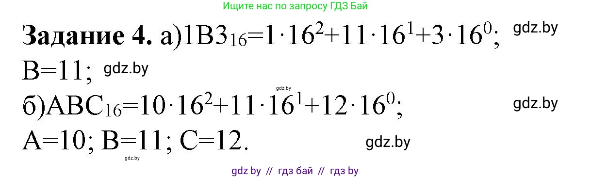 Информатика, 10 класс рабочая тетрадь, автор: Овчинникова Лариса Генадьевна, издательство Аверсэв, Минск, 2020, голубого цвета, страница 85, номер 4, Решение