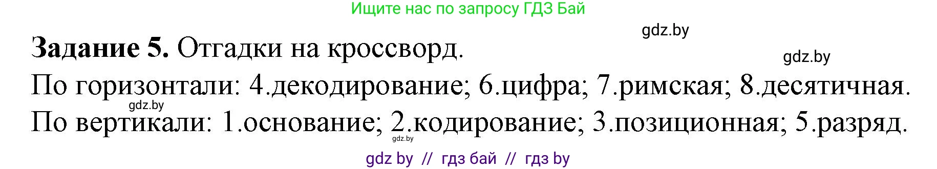 Информатика, 10 класс рабочая тетрадь, автор: Овчинникова Лариса Генадьевна, издательство Аверсэв, Минск, 2020, голубого цвета, страница 85, номер 5, Решение