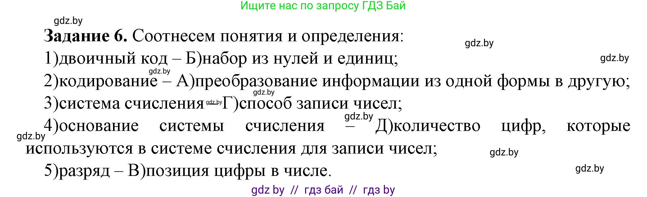 Информатика, 10 класс рабочая тетрадь, автор: Овчинникова Лариса Генадьевна, издательство Аверсэв, Минск, 2020, голубого цвета, страница 86, номер 6, Решение