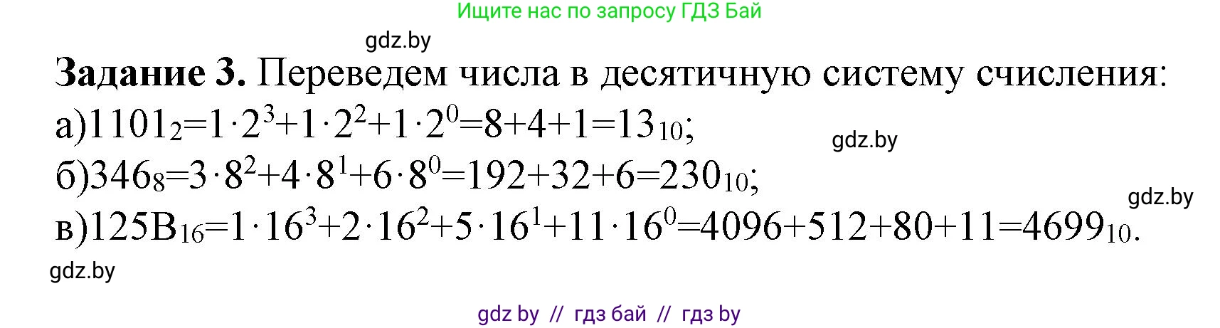 Информатика, 10 класс рабочая тетрадь, автор: Овчинникова Лариса Генадьевна, издательство Аверсэв, Минск, 2020, голубого цвета, страница 89, номер 3, Решение