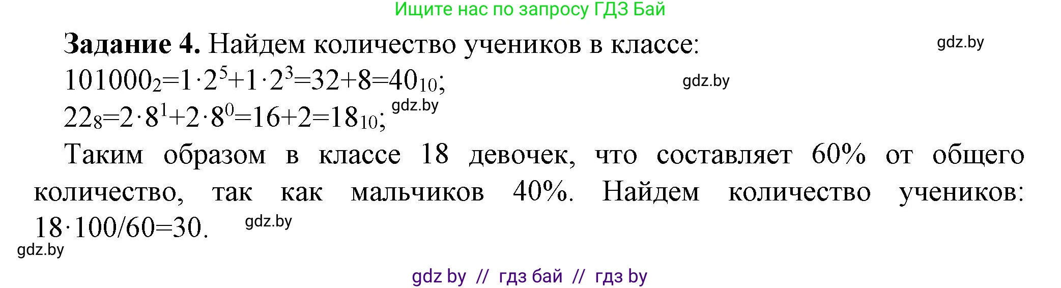 Информатика, 10 класс рабочая тетрадь, автор: Овчинникова Лариса Генадьевна, издательство Аверсэв, Минск, 2020, голубого цвета, страница 89, номер 4, Решение