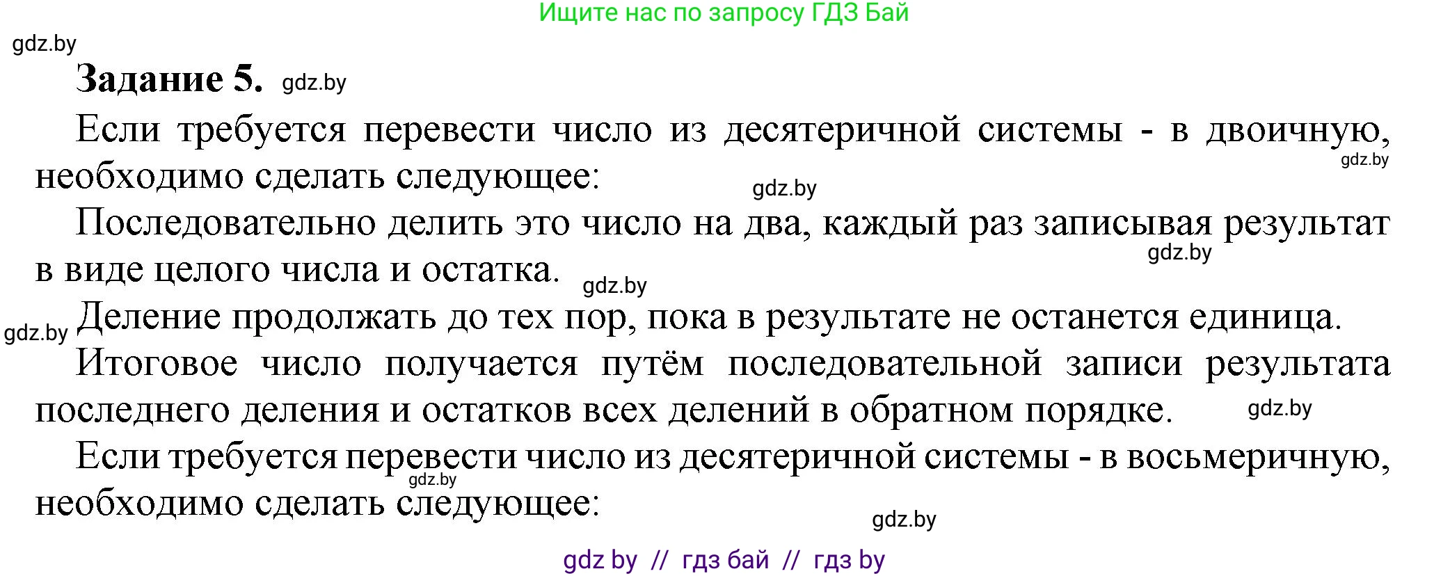 Информатика, 10 класс рабочая тетрадь, автор: Овчинникова Лариса Генадьевна, издательство Аверсэв, Минск, 2020, голубого цвета, страница 89, номер 5, Решение