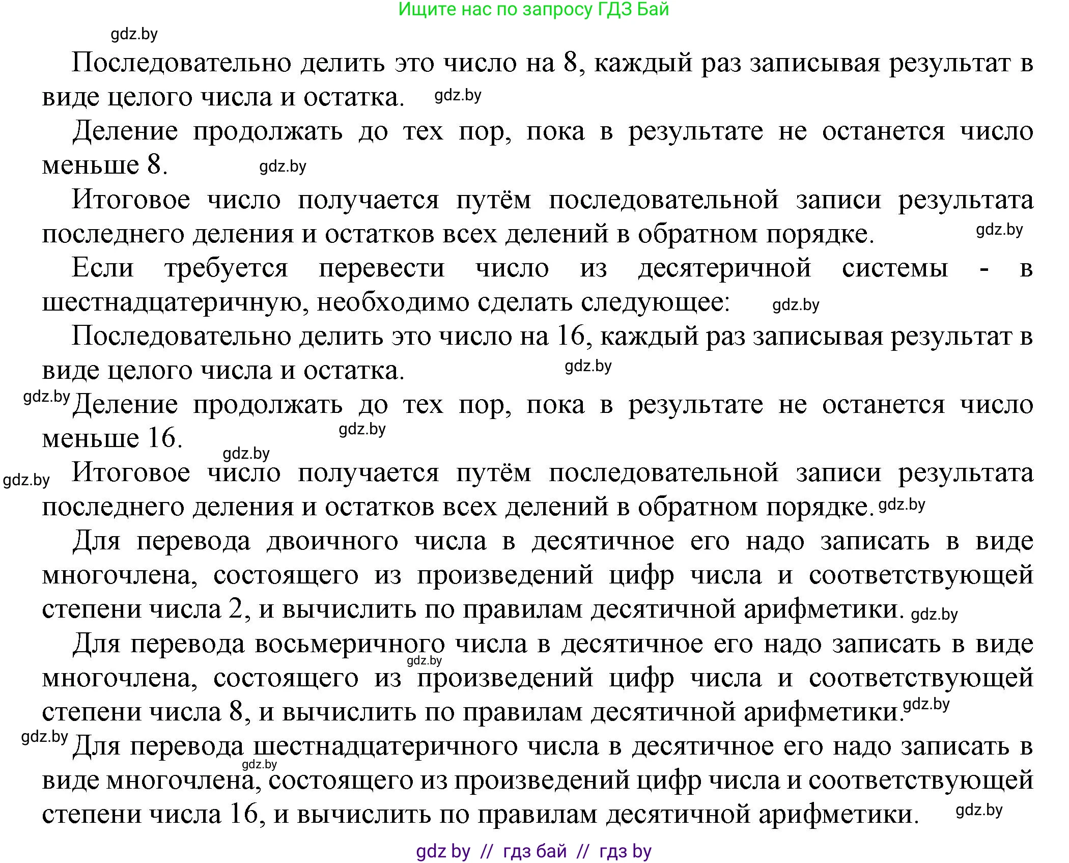 Информатика, 10 класс рабочая тетрадь, автор: Овчинникова Лариса Генадьевна, издательство Аверсэв, Минск, 2020, голубого цвета, страница 89, номер 5, Решение (продолжение 2)