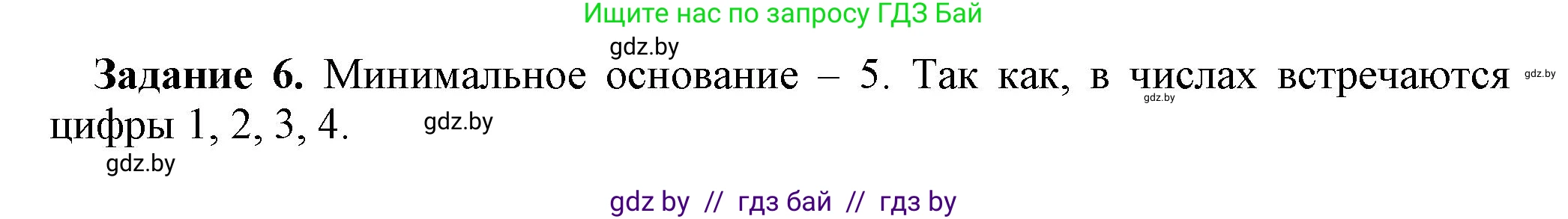 Информатика, 10 класс рабочая тетрадь, автор: Овчинникова Лариса Генадьевна, издательство Аверсэв, Минск, 2020, голубого цвета, страница 90, номер 6, Решение
