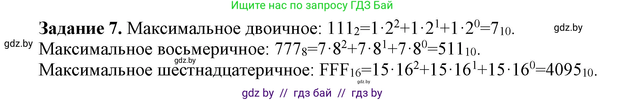 Информатика, 10 класс рабочая тетрадь, автор: Овчинникова Лариса Генадьевна, издательство Аверсэв, Минск, 2020, голубого цвета, страница 90, номер 7, Решение