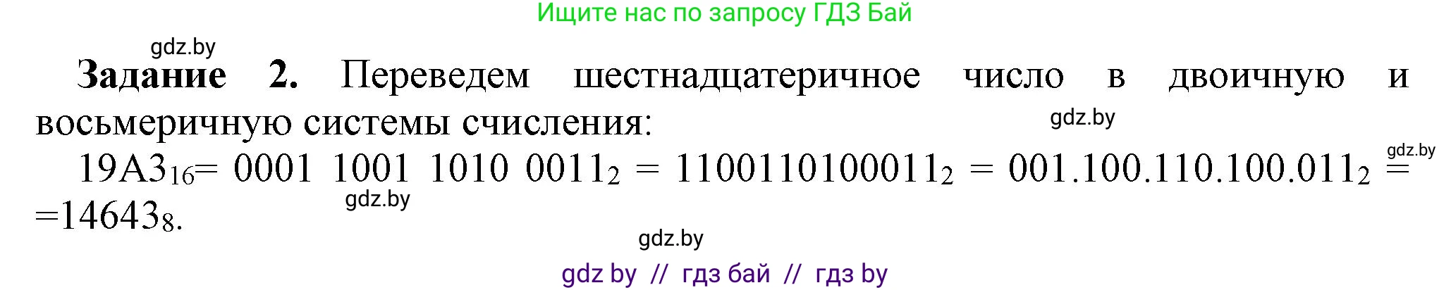 Информатика, 10 класс рабочая тетрадь, автор: Овчинникова Лариса Генадьевна, издательство Аверсэв, Минск, 2020, голубого цвета, страница 92, номер 2, Решение