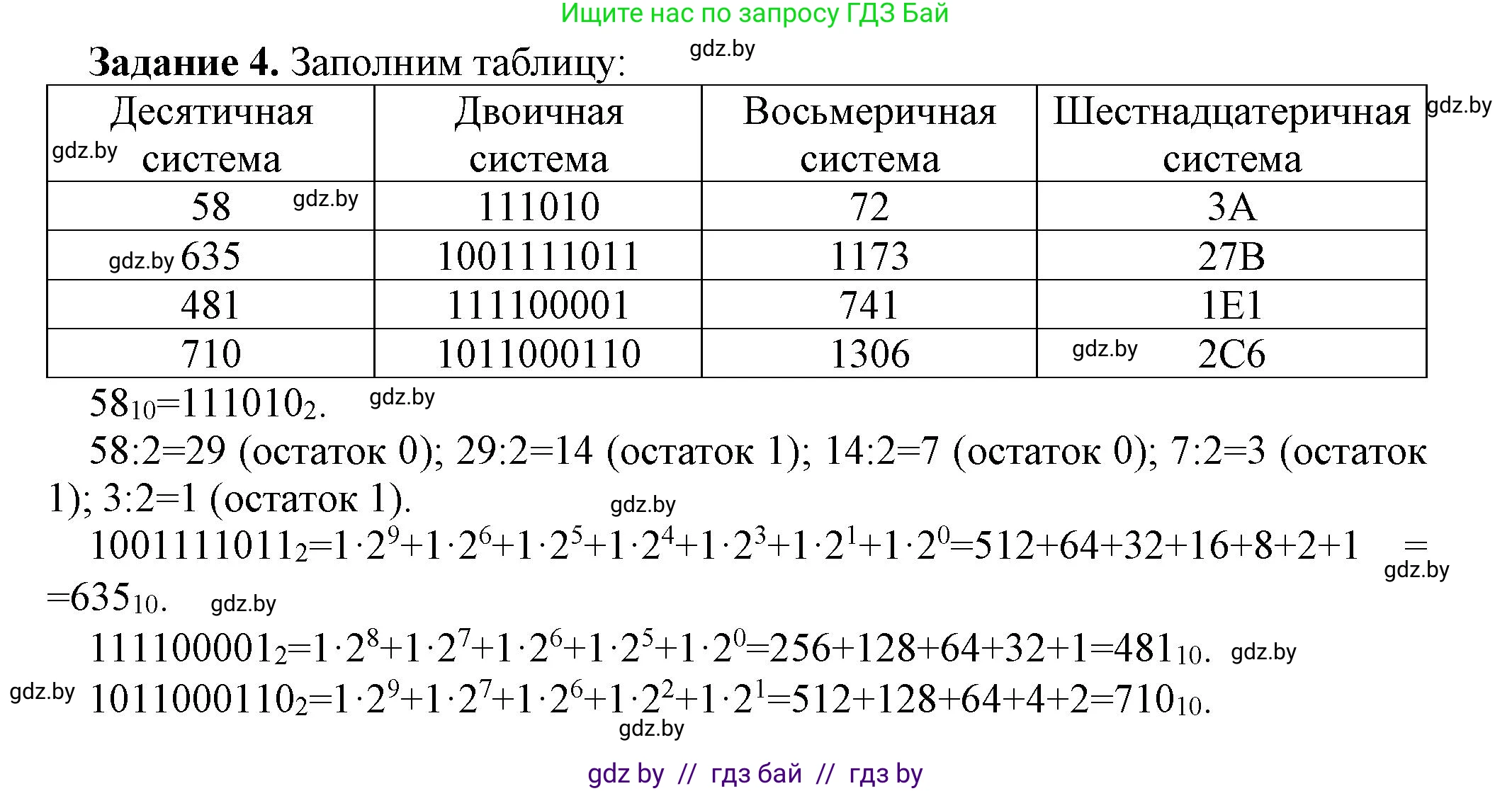 Информатика, 10 класс рабочая тетрадь, автор: Овчинникова Лариса Генадьевна, издательство Аверсэв, Минск, 2020, голубого цвета, страница 92, номер 4, Решение