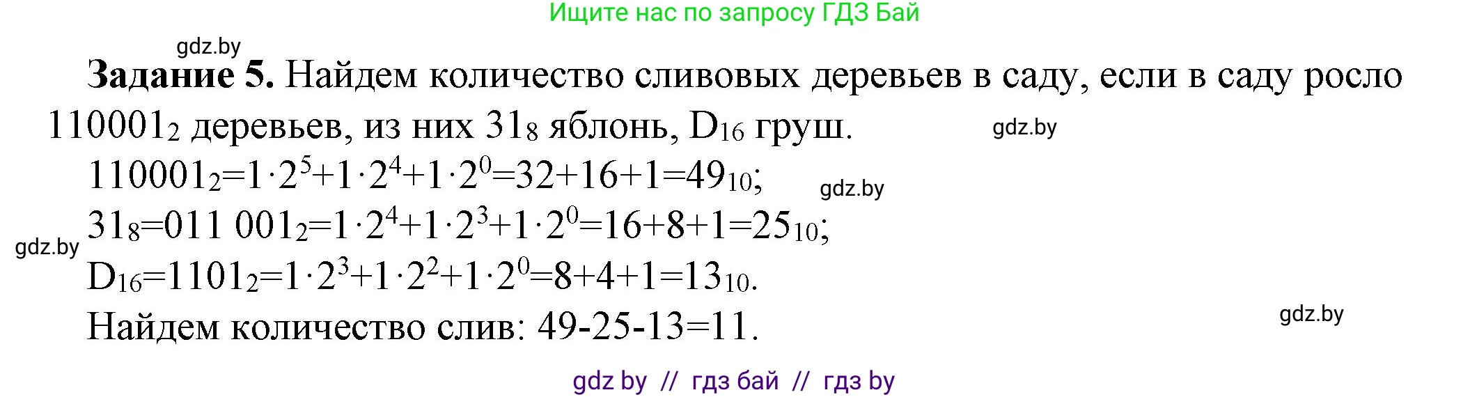 Информатика, 10 класс рабочая тетрадь, автор: Овчинникова Лариса Генадьевна, издательство Аверсэв, Минск, 2020, голубого цвета, страница 92, номер 5, Решение