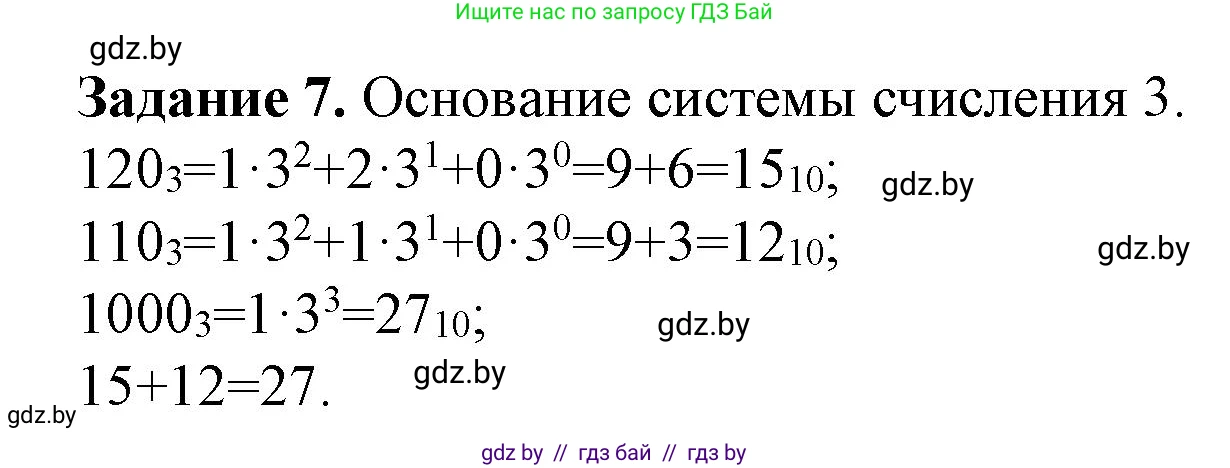 Информатика, 10 класс рабочая тетрадь, автор: Овчинникова Лариса Генадьевна, издательство Аверсэв, Минск, 2020, голубого цвета, страница 93, номер 7, Решение