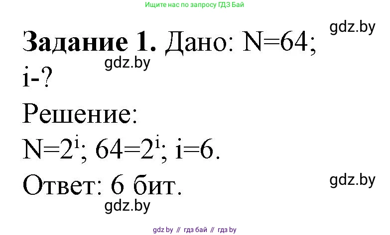 Информатика, 10 класс рабочая тетрадь, автор: Овчинникова Лариса Генадьевна, издательство Аверсэв, Минск, 2020, голубого цвета, страница 97, номер 1, Решение