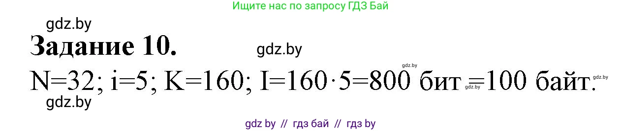 Информатика, 10 класс рабочая тетрадь, автор: Овчинникова Лариса Генадьевна, издательство Аверсэв, Минск, 2020, голубого цвета, страница 98, номер 10, Решение