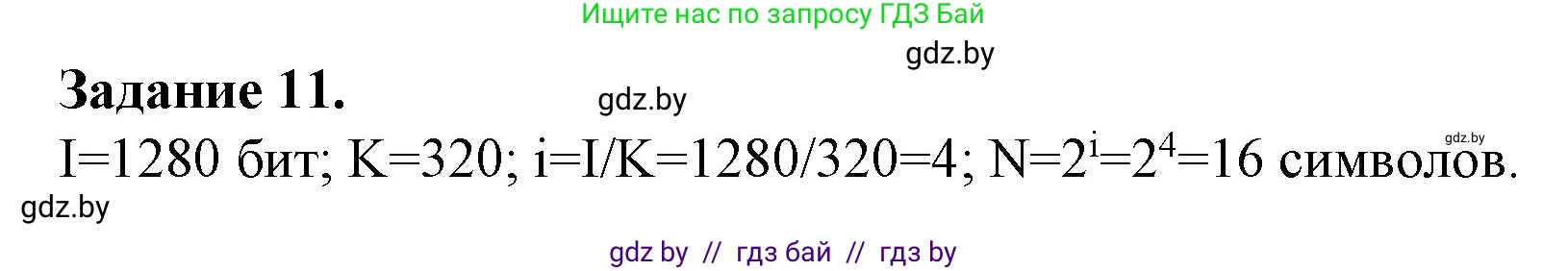 Информатика, 10 класс рабочая тетрадь, автор: Овчинникова Лариса Генадьевна, издательство Аверсэв, Минск, 2020, голубого цвета, страница 99, номер 11, Решение