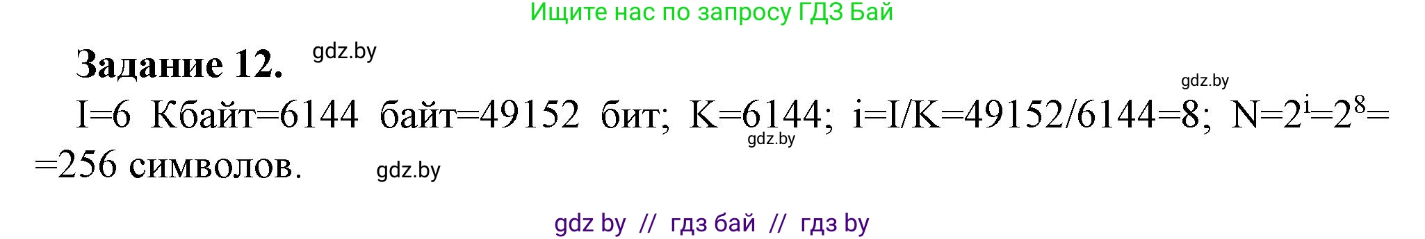 Информатика, 10 класс рабочая тетрадь, автор: Овчинникова Лариса Генадьевна, издательство Аверсэв, Минск, 2020, голубого цвета, страница 99, номер 12, Решение