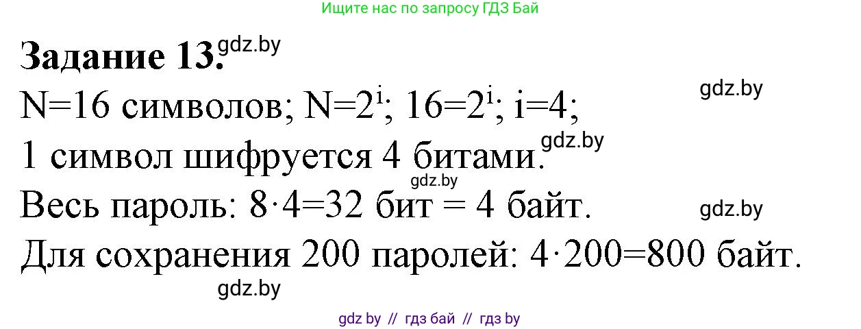 Информатика, 10 класс рабочая тетрадь, автор: Овчинникова Лариса Генадьевна, издательство Аверсэв, Минск, 2020, голубого цвета, страница 99, номер 13, Решение