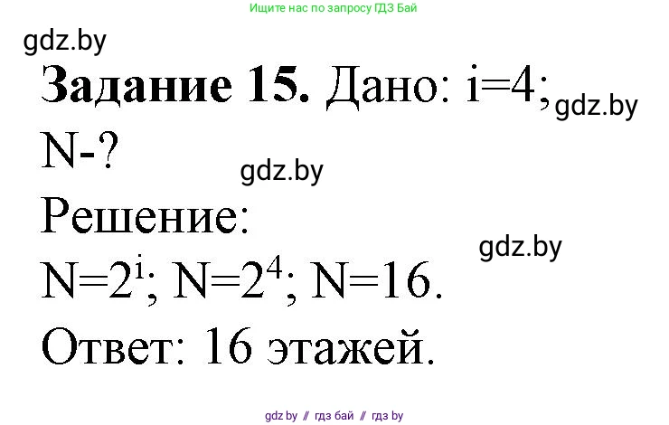 Информатика, 10 класс рабочая тетрадь, автор: Овчинникова Лариса Генадьевна, издательство Аверсэв, Минск, 2020, голубого цвета, страница 99, номер 15, Решение