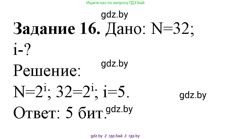 Информатика, 10 класс рабочая тетрадь, автор: Овчинникова Лариса Генадьевна, издательство Аверсэв, Минск, 2020, голубого цвета, страница 100, номер 16, Решение