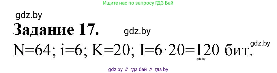 Информатика, 10 класс рабочая тетрадь, автор: Овчинникова Лариса Генадьевна, издательство Аверсэв, Минск, 2020, голубого цвета, страница 100, номер 17, Решение
