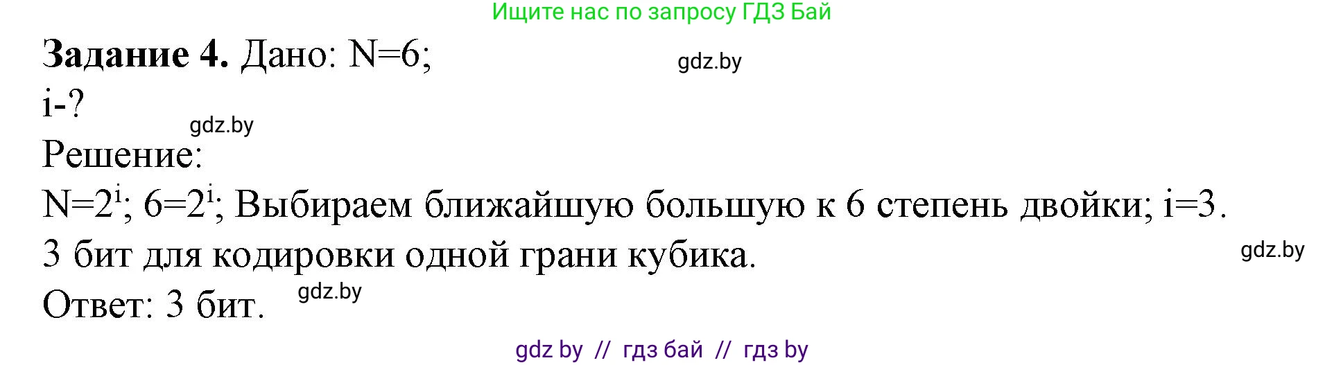 Информатика, 10 класс рабочая тетрадь, автор: Овчинникова Лариса Генадьевна, издательство Аверсэв, Минск, 2020, голубого цвета, страница 97, номер 4, Решение