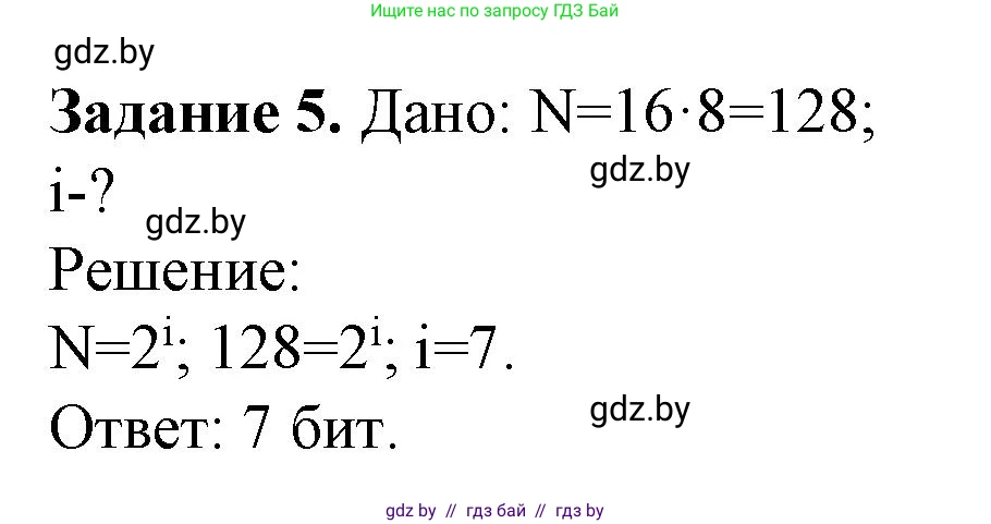 Информатика, 10 класс рабочая тетрадь, автор: Овчинникова Лариса Генадьевна, издательство Аверсэв, Минск, 2020, голубого цвета, страница 98, номер 5, Решение