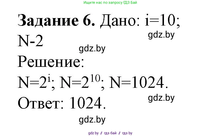 Информатика, 10 класс рабочая тетрадь, автор: Овчинникова Лариса Генадьевна, издательство Аверсэв, Минск, 2020, голубого цвета, страница 98, номер 6, Решение
