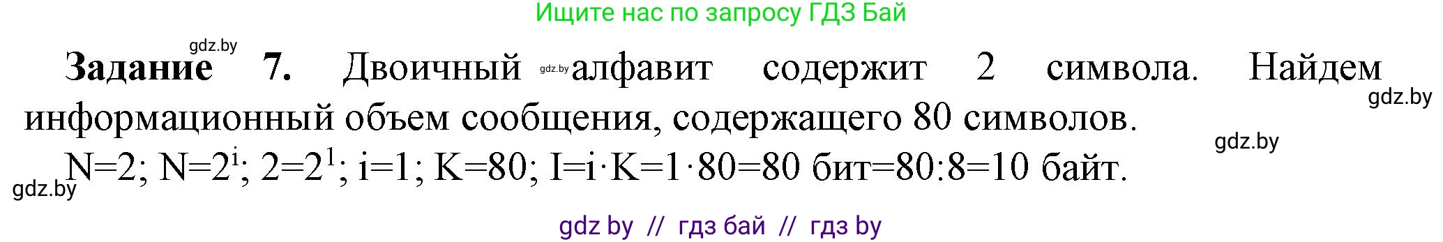 Информатика, 10 класс рабочая тетрадь, автор: Овчинникова Лариса Генадьевна, издательство Аверсэв, Минск, 2020, голубого цвета, страница 98, номер 7, Решение