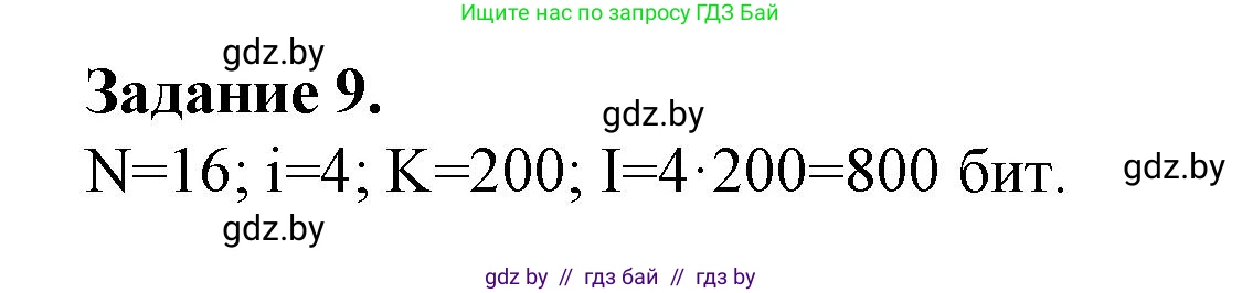 Информатика, 10 класс рабочая тетрадь, автор: Овчинникова Лариса Генадьевна, издательство Аверсэв, Минск, 2020, голубого цвета, страница 98, номер 9, Решение