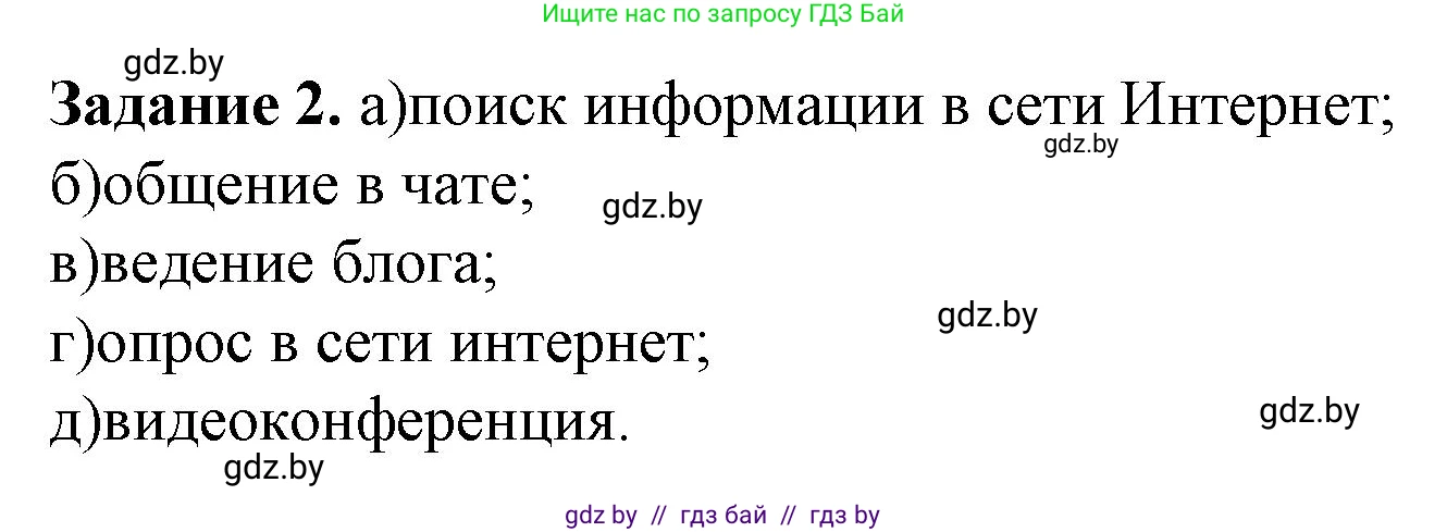 Информатика, 10 класс рабочая тетрадь, автор: Овчинникова Лариса Генадьевна, издательство Аверсэв, Минск, 2020, голубого цвета, страница 105, номер 2, Решение