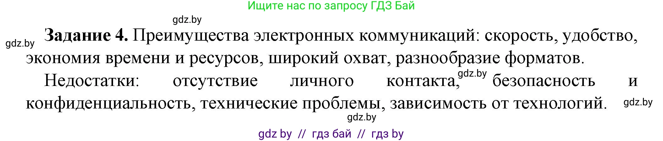 Информатика, 10 класс рабочая тетрадь, автор: Овчинникова Лариса Генадьевна, издательство Аверсэв, Минск, 2020, голубого цвета, страница 105, номер 4, Решение