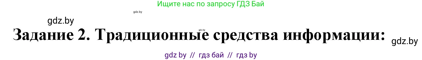 Информатика, 10 класс рабочая тетрадь, автор: Овчинникова Лариса Генадьевна, издательство Аверсэв, Минск, 2020, голубого цвета, страница 106, номер 2, Решение